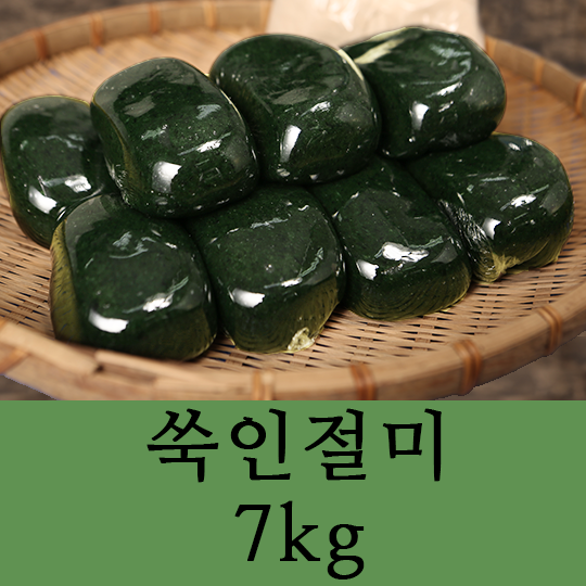 쑥인절미 7kg (45개~50개) ★콩고물포함★